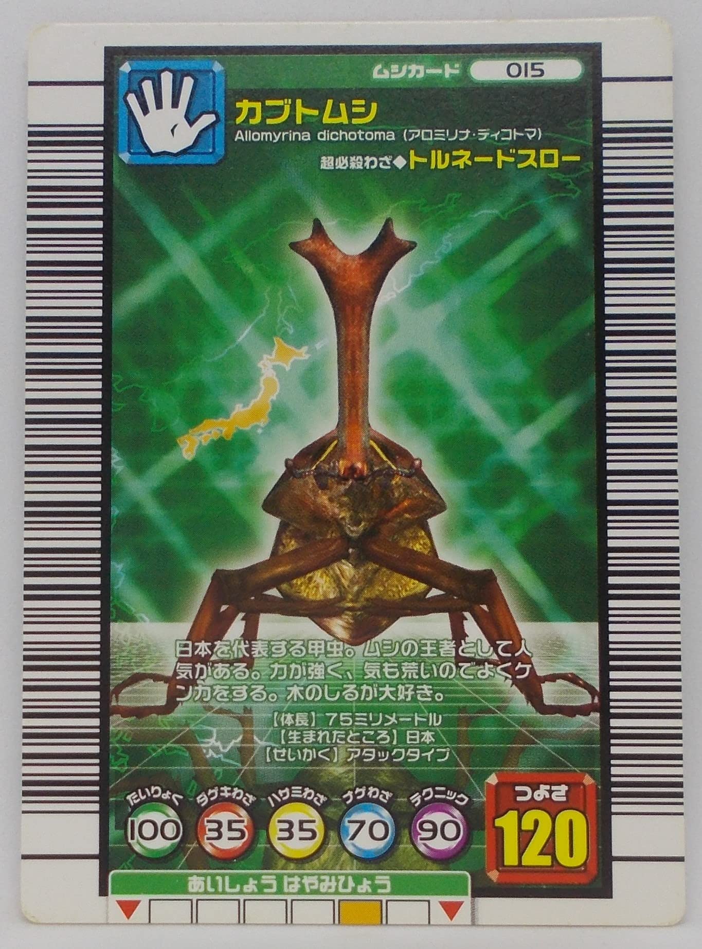 Amazon.co.jp: 【015-2005 セカンド】カブトムシ／甲虫王者 ムシキング